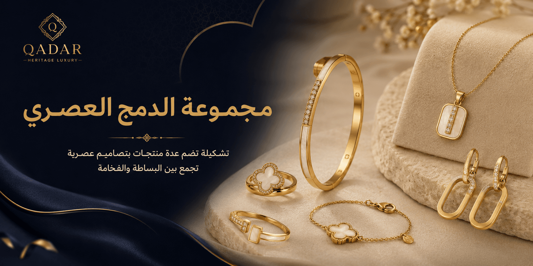 مجموعة الدمج العصري