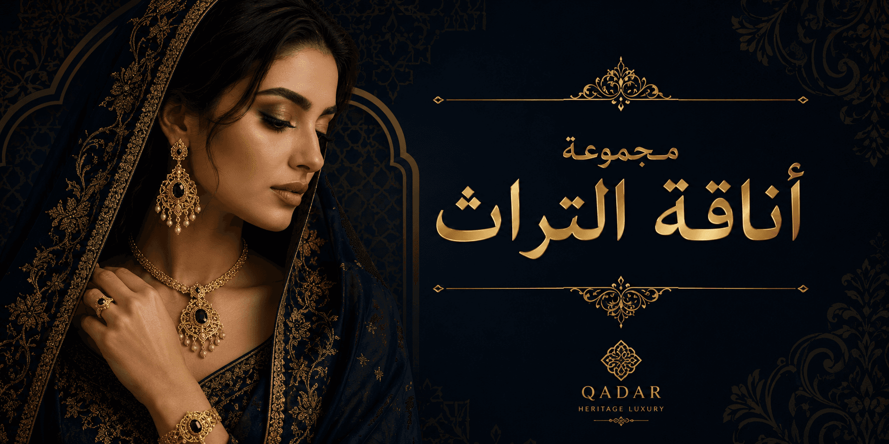 مجموعة أناقة التراث
