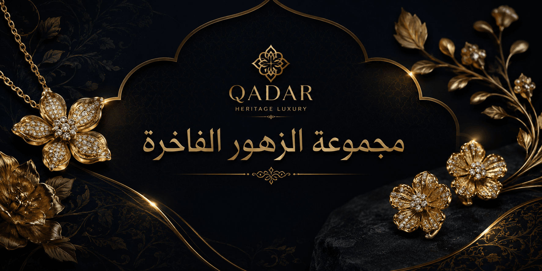 مجموعة الزهور الفاخرة